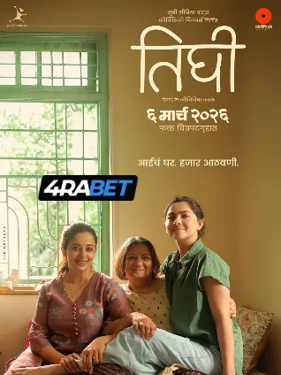Tighee (2026) Unofficial Hindi Dubbed